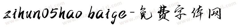 zihun05hao baige字体转换